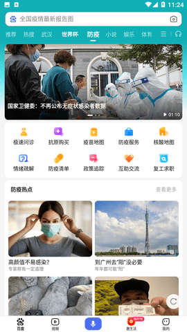 百度疫情指數(shù)截圖欣賞