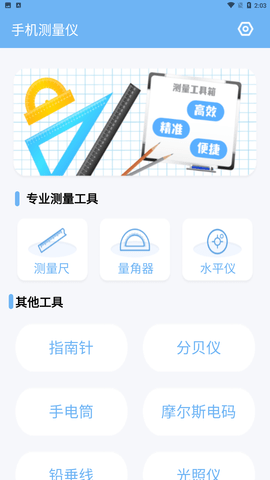 測量寶截圖欣賞