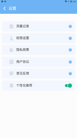測量寶截圖欣賞