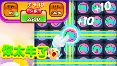 椪糖消消消截圖欣賞