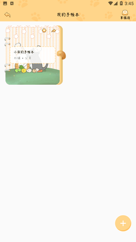 手帳喵截圖欣賞