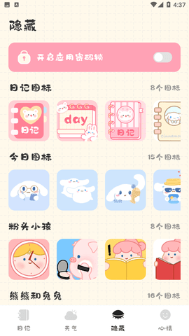 浮生日記截圖欣賞