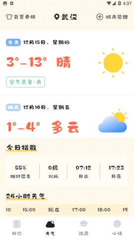 浮生日記截圖欣賞
