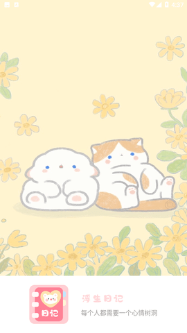 浮生日記截圖欣賞