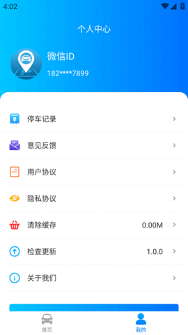 停無憂截圖欣賞