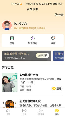 百戰(zhàn)讀書截圖欣賞