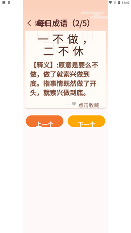 卓邁天天成語截圖欣賞
