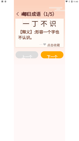 卓邁天天成語截圖欣賞