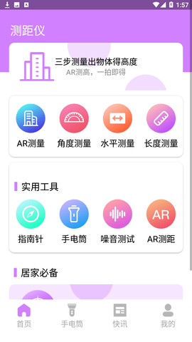 AR卷尺寶截圖欣賞