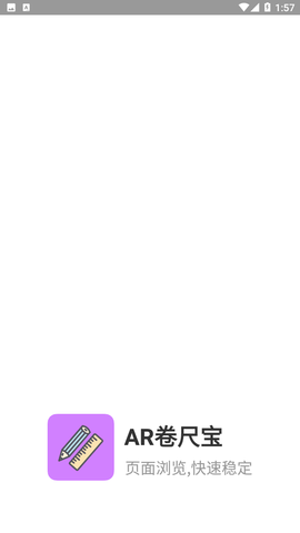 AR卷尺寶截圖欣賞