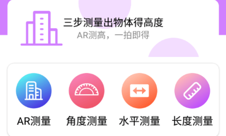 AR卷尺寶