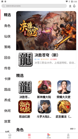 大拇指手游助手截圖欣賞