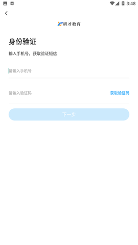研才教育截圖欣賞