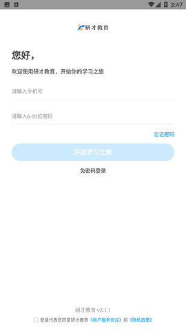研才教育截圖欣賞