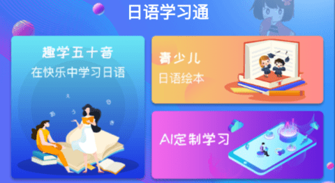 日語(yǔ)學(xué)習(xí)通