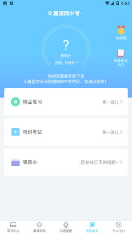 翼課學(xué)生截圖欣賞