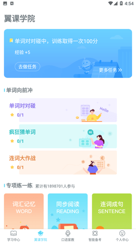 翼課學(xué)生截圖欣賞