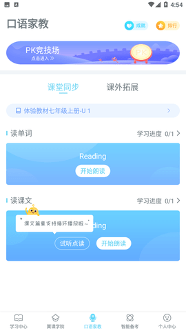 翼課學(xué)生截圖欣賞