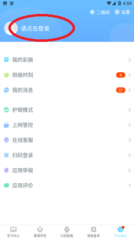 翼課學(xué)生