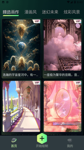 靈境AI繪畫設(shè)計截圖欣賞