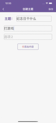 抉擇小助手APP截圖欣賞