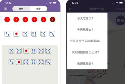 抉擇小助手APP