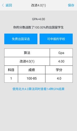 輕算GPA軟件截圖欣賞