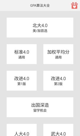 輕算GPA軟件截圖欣賞