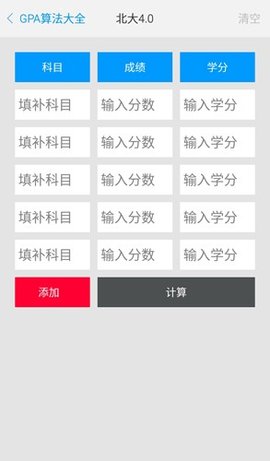 輕算GPA軟件截圖欣賞