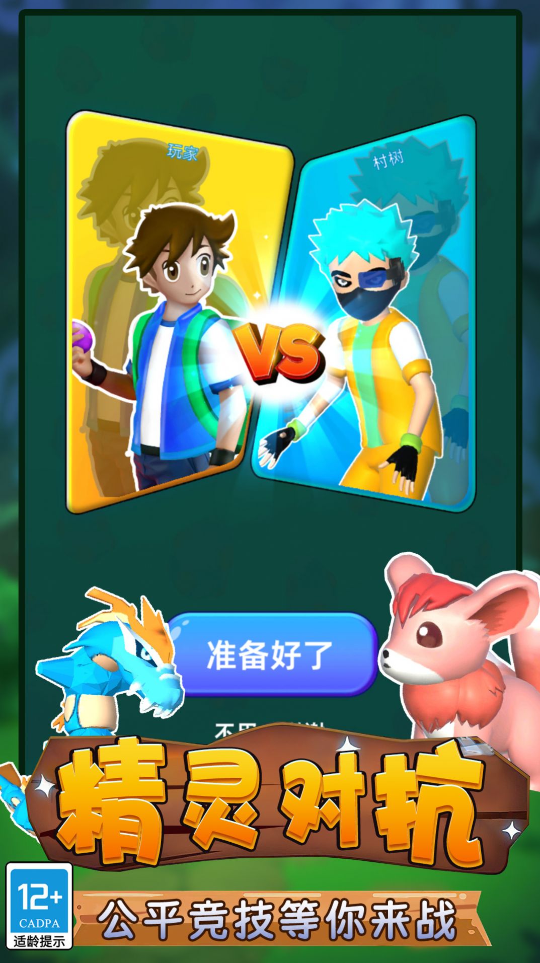 召喚獸對決截圖欣賞