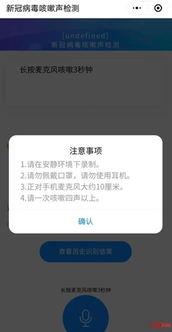 新冠病毒咳嗽聲檢測(cè)截圖欣賞
