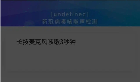 新冠病毒咳嗽聲檢測(cè)