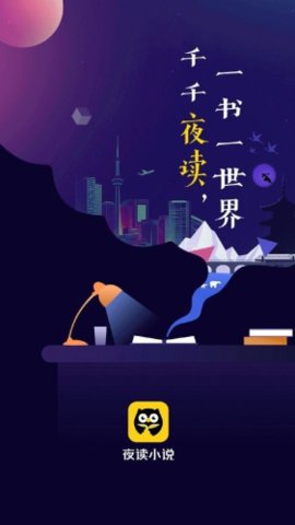 夜读小说游戏截图