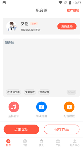 配音鹅截图欣赏