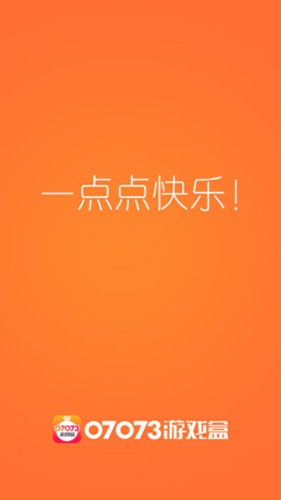 07073游戲盒截圖欣賞
