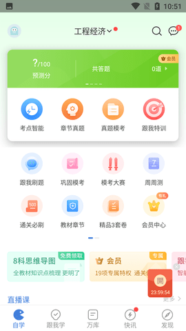 一建万题库截图欣赏