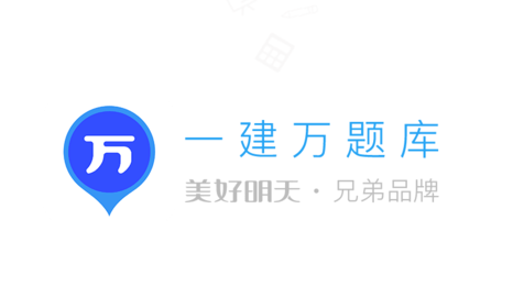 一建萬題庫