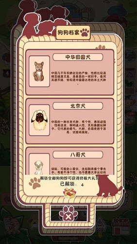 狗了個(gè)狗截圖欣賞