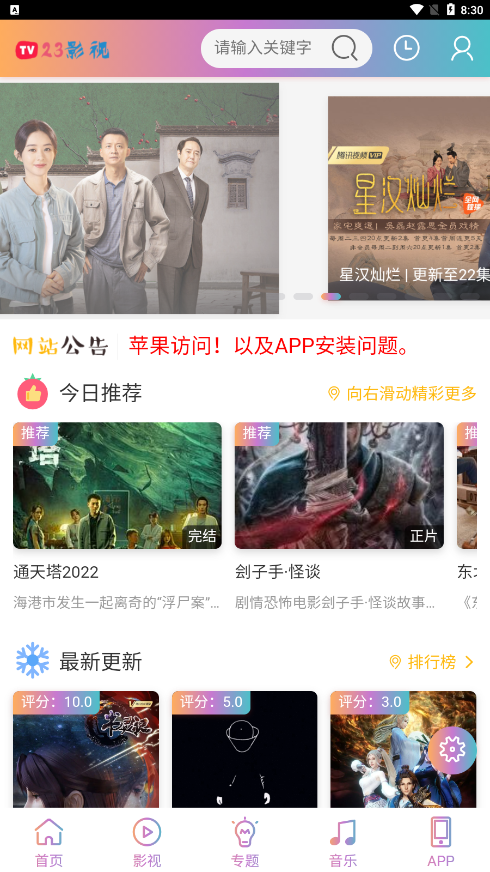 23影视TV版截图欣赏