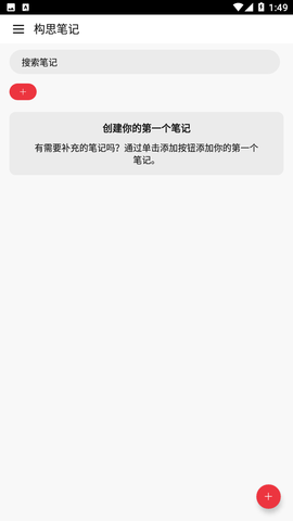 構(gòu)思筆記截圖欣賞