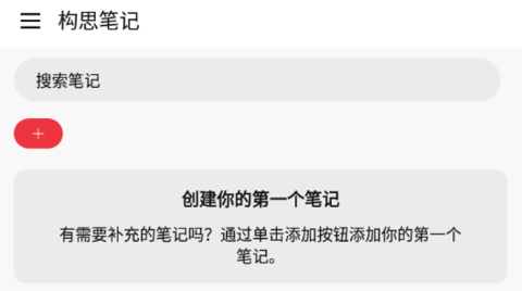 構(gòu)思筆記