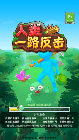 人類一路反擊截圖欣賞