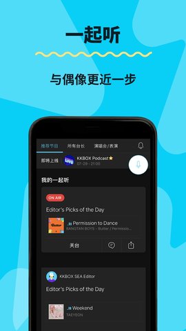 KKBOX截圖欣賞