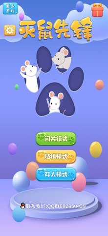 滅鼠先鋒