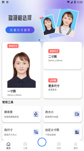 驥米證件照截圖欣賞