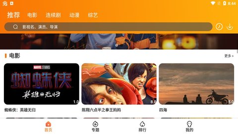 颶風(fēng)影院截圖欣賞