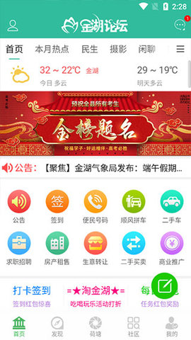 金湖論壇