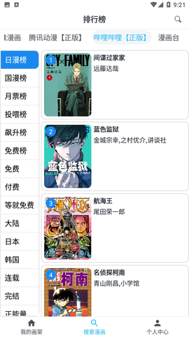 新免费漫画截图欣赏