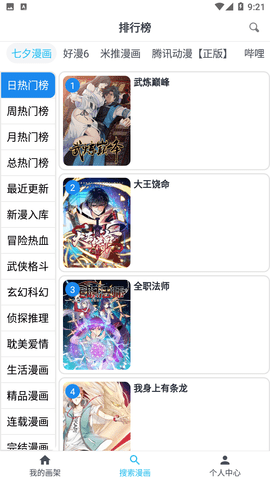 新免费漫画截图欣赏