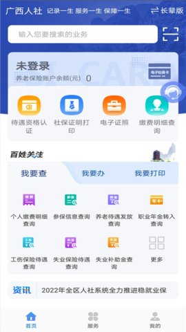 廣西人社截圖欣賞